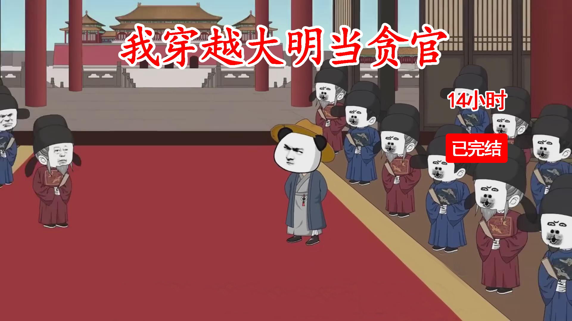 中国沙雕动画片