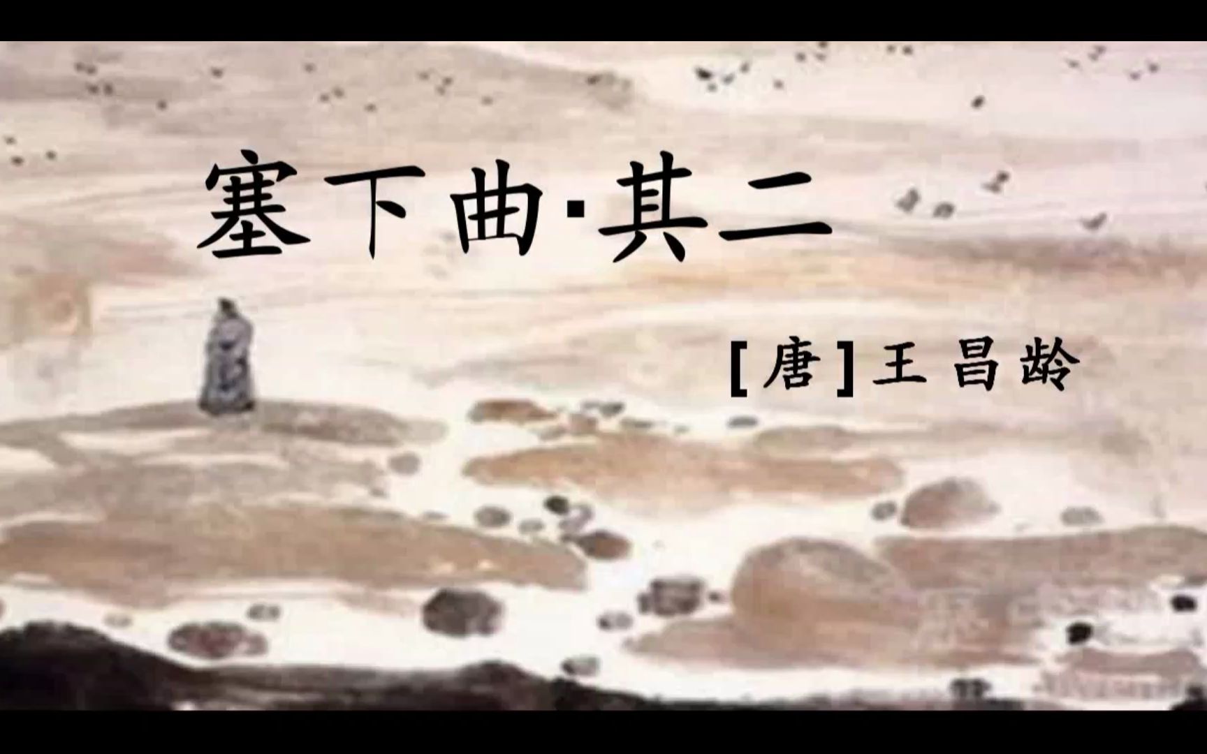 [图]南京海豚教育：鉴赏《塞下曲·其二》