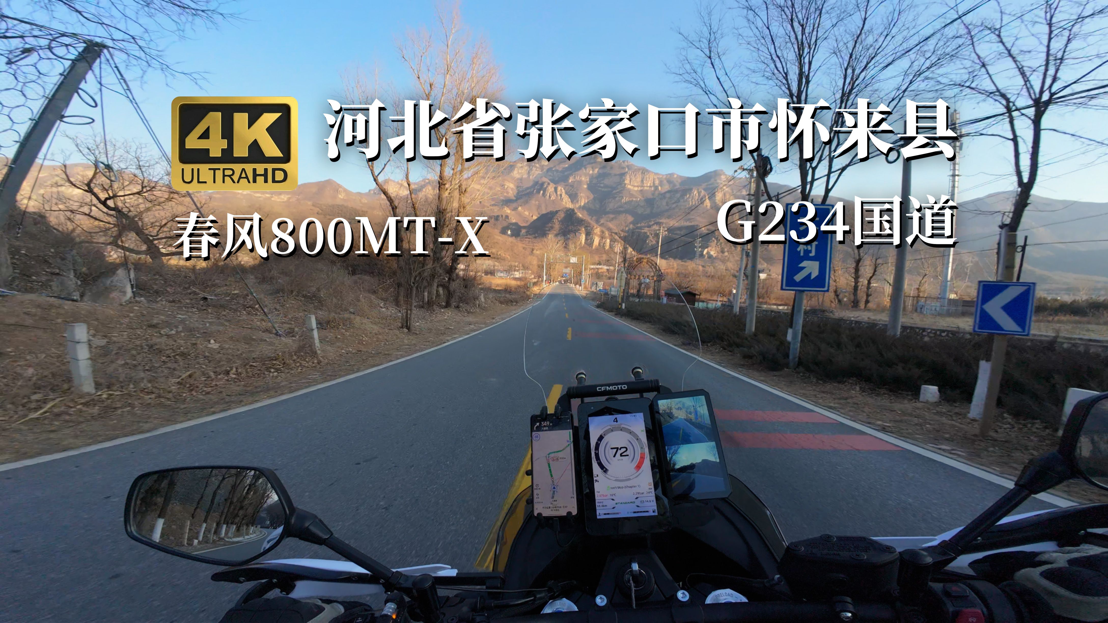 【800MTX】G234国道 怀来县进京方向 4K 冬日摩托骑行 河北省张家口市 春风800MTX哔哩哔哩bilibili