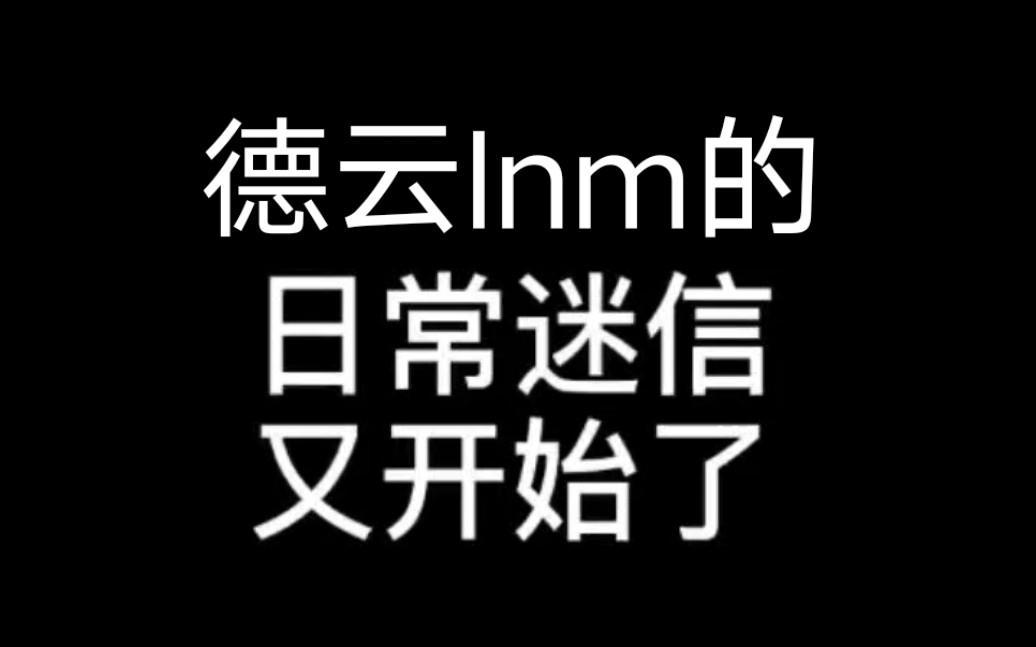 德云社lym保佑期末不挂科