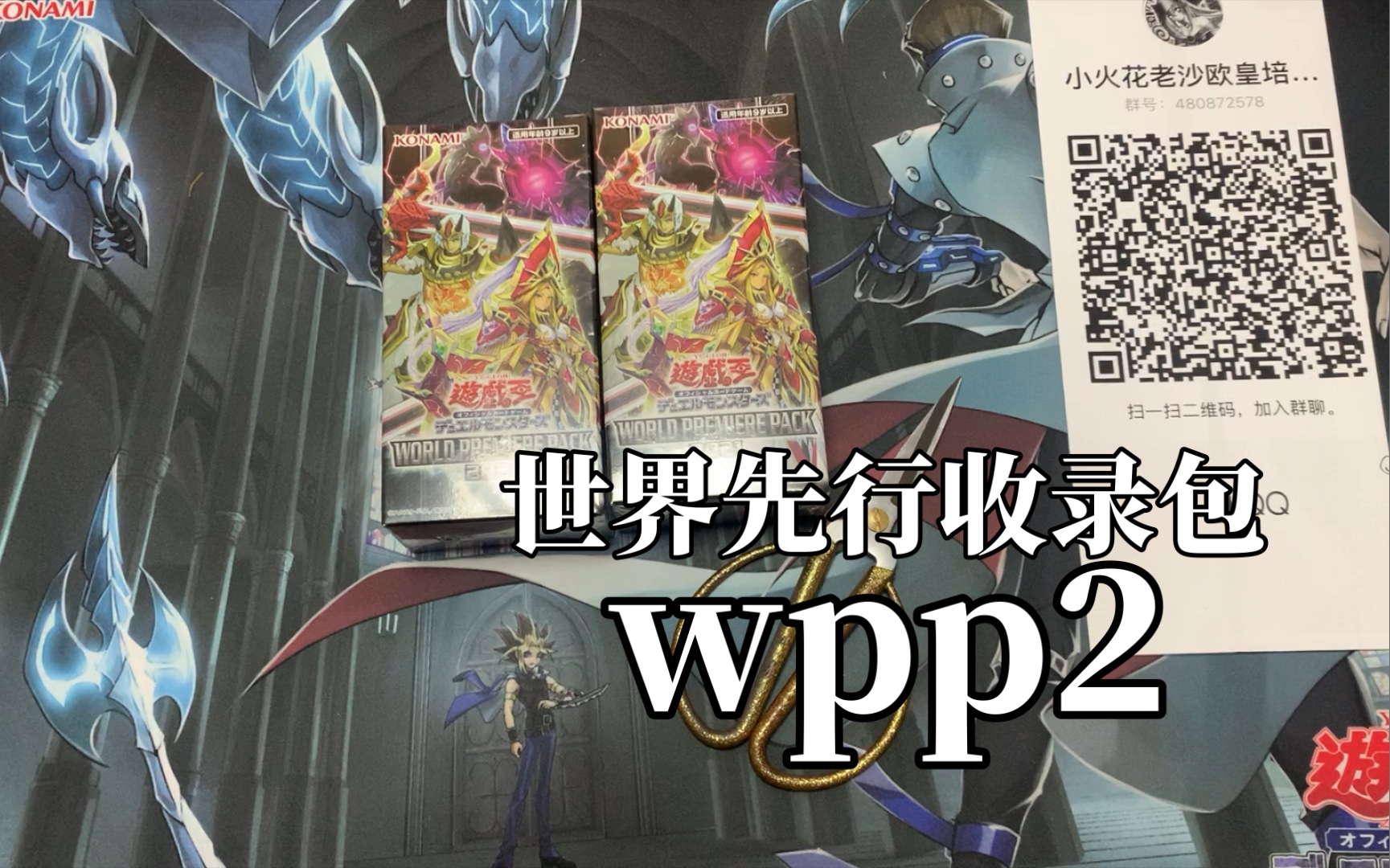 【老沙游戏王】wpp2世界先行收录包都有些啥~反正我自闭了游戏王