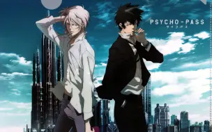 Télécharger la video: 【AMV/心理测量者/PSYCHO-PASS】没有名字的怪物