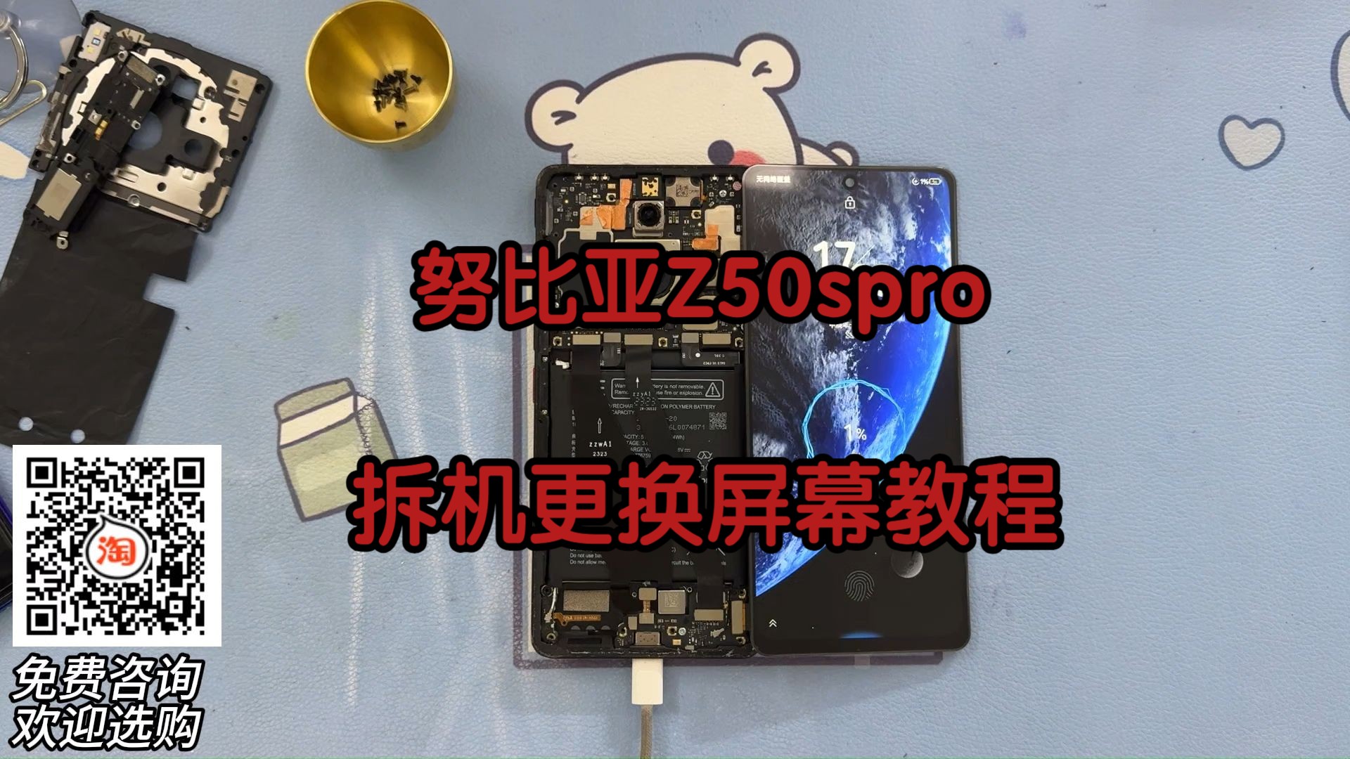 努比亚Z50SPRO更换无框屏幕教程 努比亚Z40SPRO拆手机内部零件更换内外显示屏幕教程哔哩哔哩bilibili