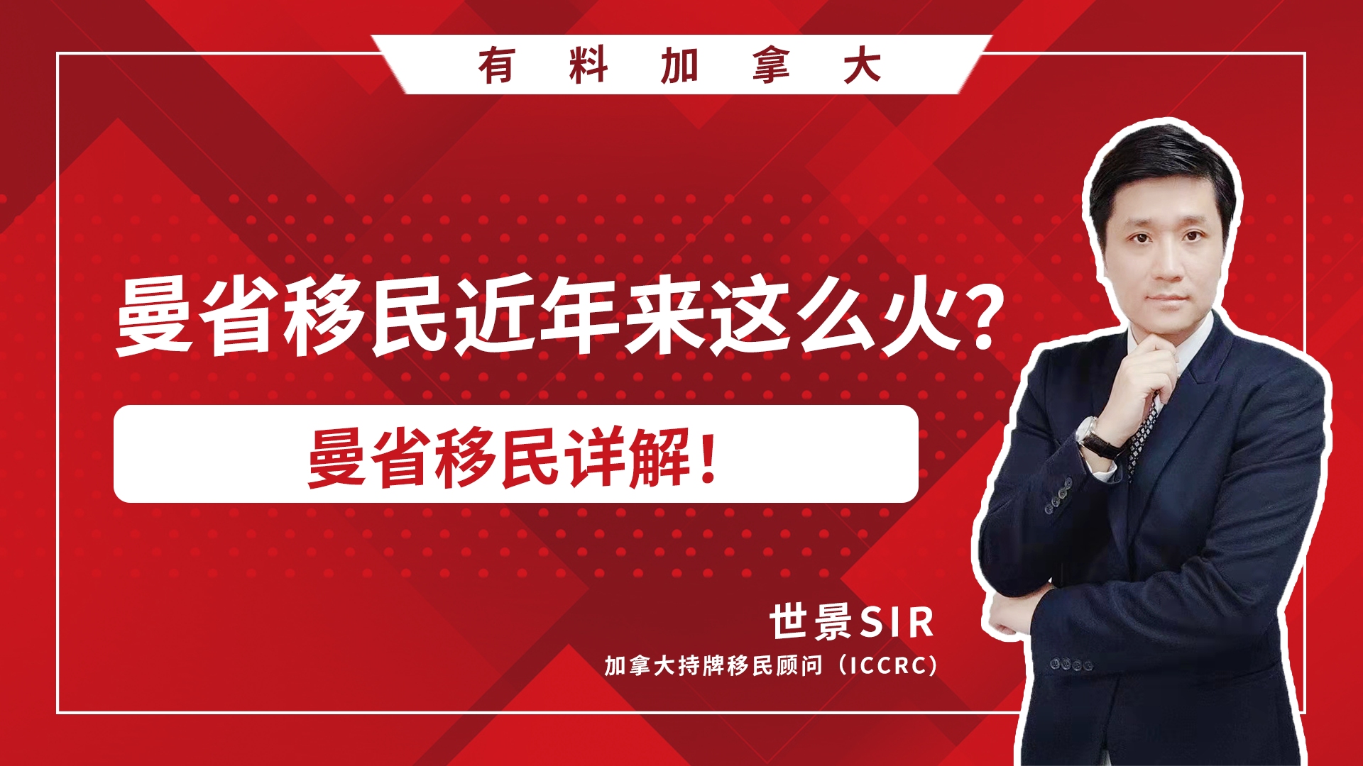 加拿大移民:为什么曼省移民近年来这么火?曼省移民详解!哔哩哔哩bilibili