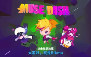 Download Video: 【Muse Dash】最全N期的胎教级教学视频（角色篇）