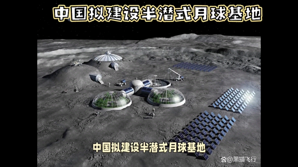 中国拟建设半潜式月球基地!