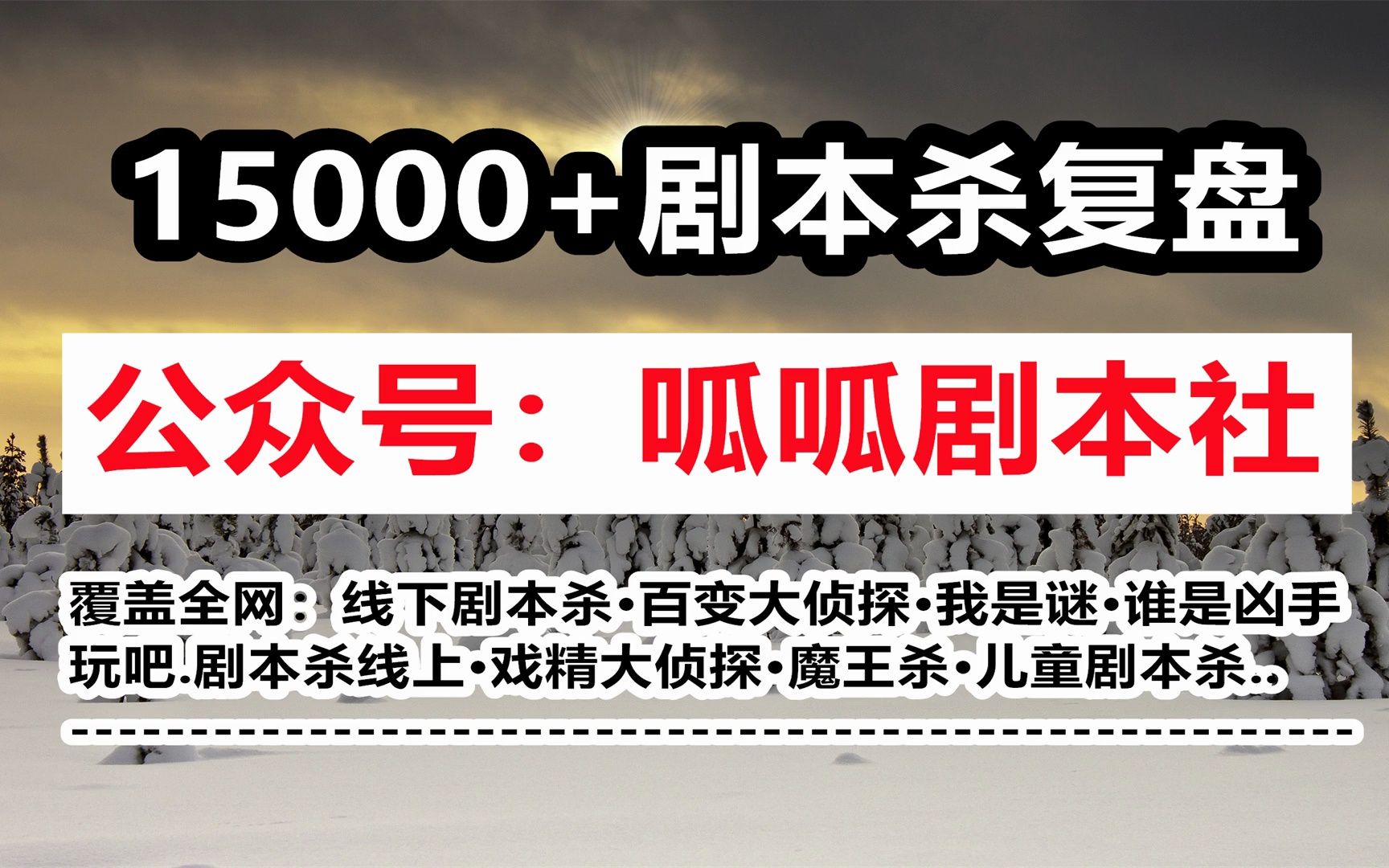 剧本杀《人间归墟》凶手是谁 答案剧透 复盘解析 推理测评 复盘解析