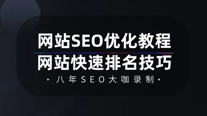 如何让视频网站被百度视频收录？优化内容与技术是关键