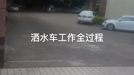 洒水车是如何工作的?哔哩哔哩bilibili