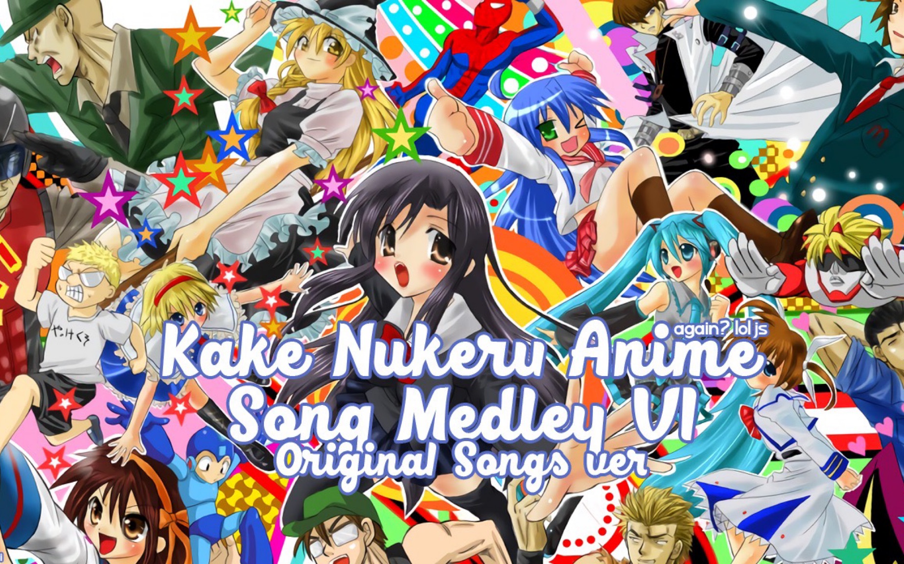 [伊藤om][湊阿夸]150动漫串烧ripss 3gr kake nakeru anime songs