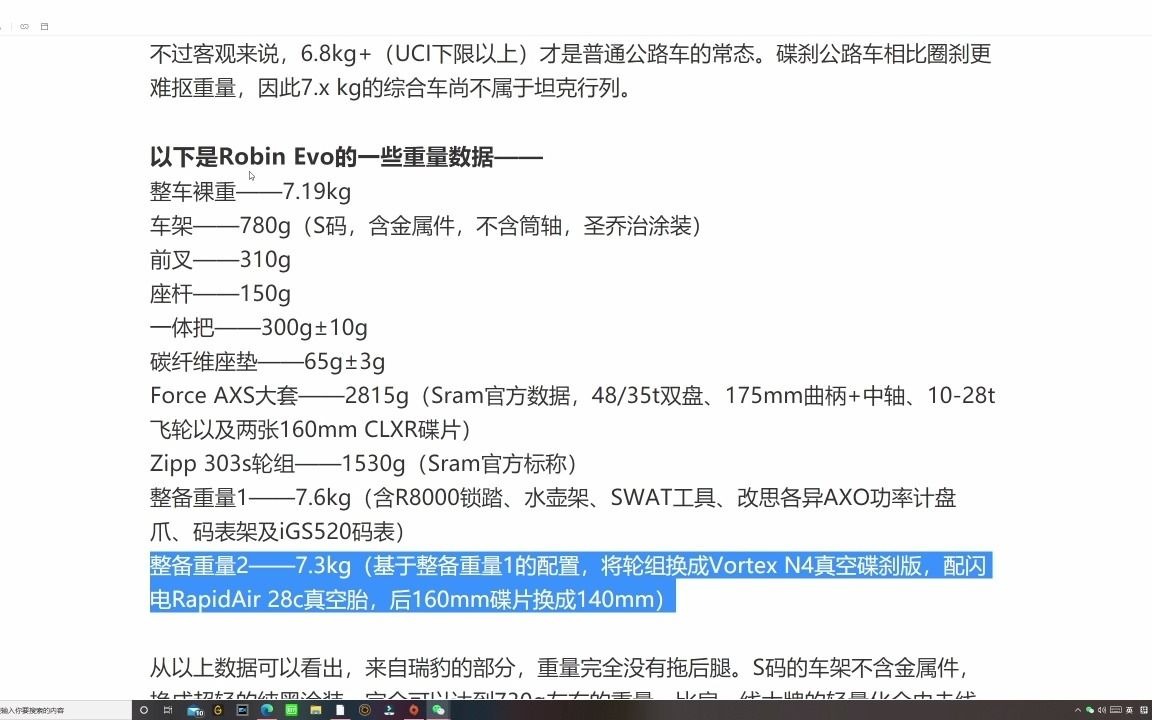 论国内的自行车媒体是如何收割新人韭菜的:瑞豹知更鸟EVO开箱评测哔哩哔哩bilibili