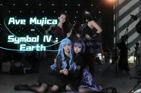 Download Video: 【全网首发】Ave Mujica–Symbol IV : Earth超燃乐队现场!