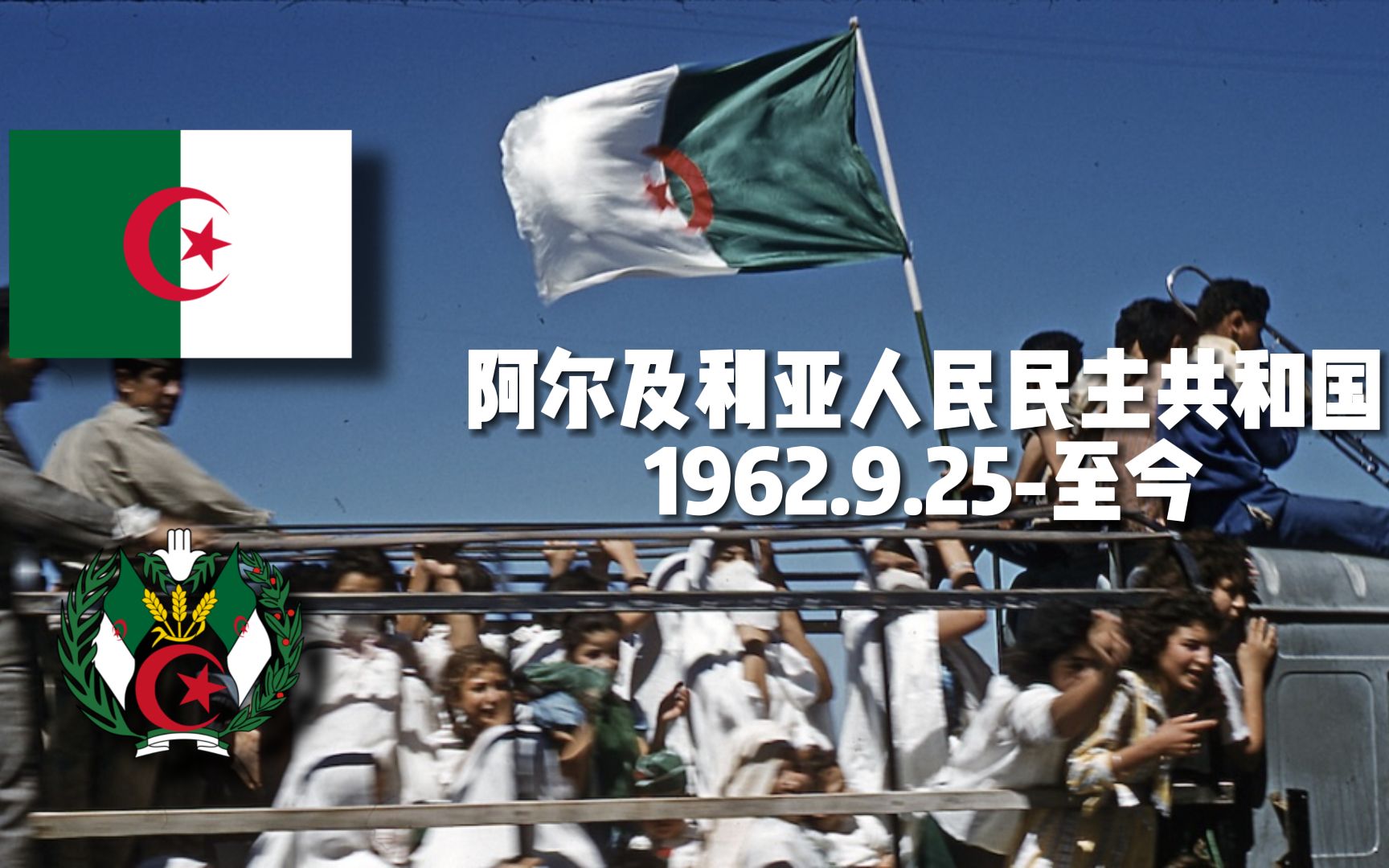 阿尔及利亚人民民主共和国历任总统列表(1962年至今)哔哩哔哩bilibili