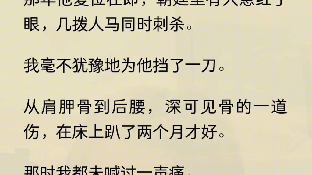 [图]（全文）  嫁给裴衍的第十年，他立嫡姐为后。命我以身饲蛊，替她解毒。「沅沅，忘忧蛊而已。忘记一切烦忧，不好吗？」挺好的。