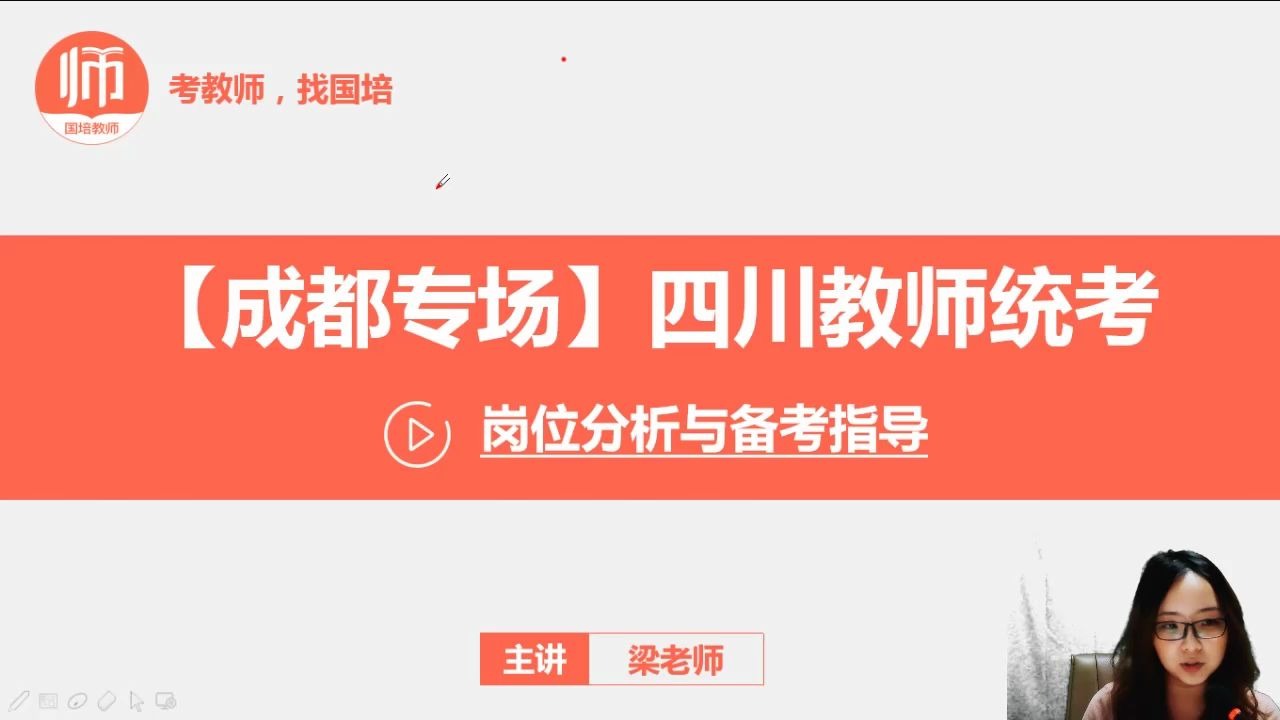 四川成都教师统考岗位分析及报考指导哔哩哔哩bilibili