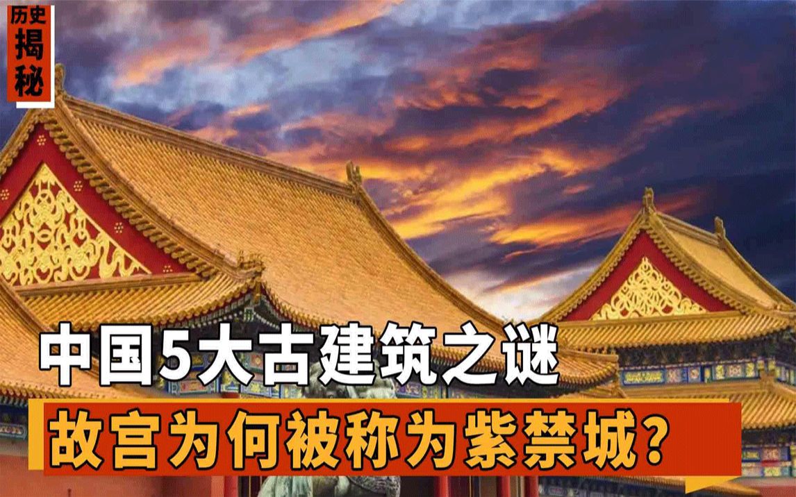 中国五大古建筑之谜:兵马俑为何没有统帅俑?长城两端究竟在哪哔哩哔哩bilibili