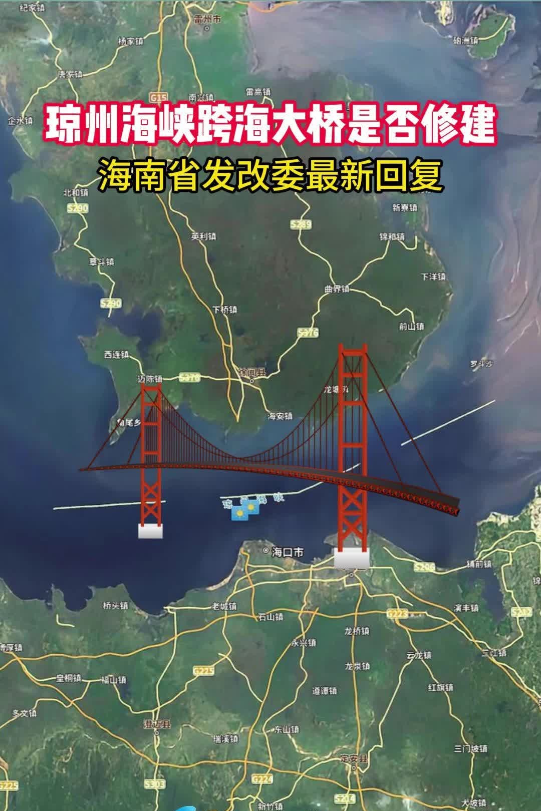 琼州海峡跨海大桥是否修建?海南省最新回复哔哩哔哩bilibili