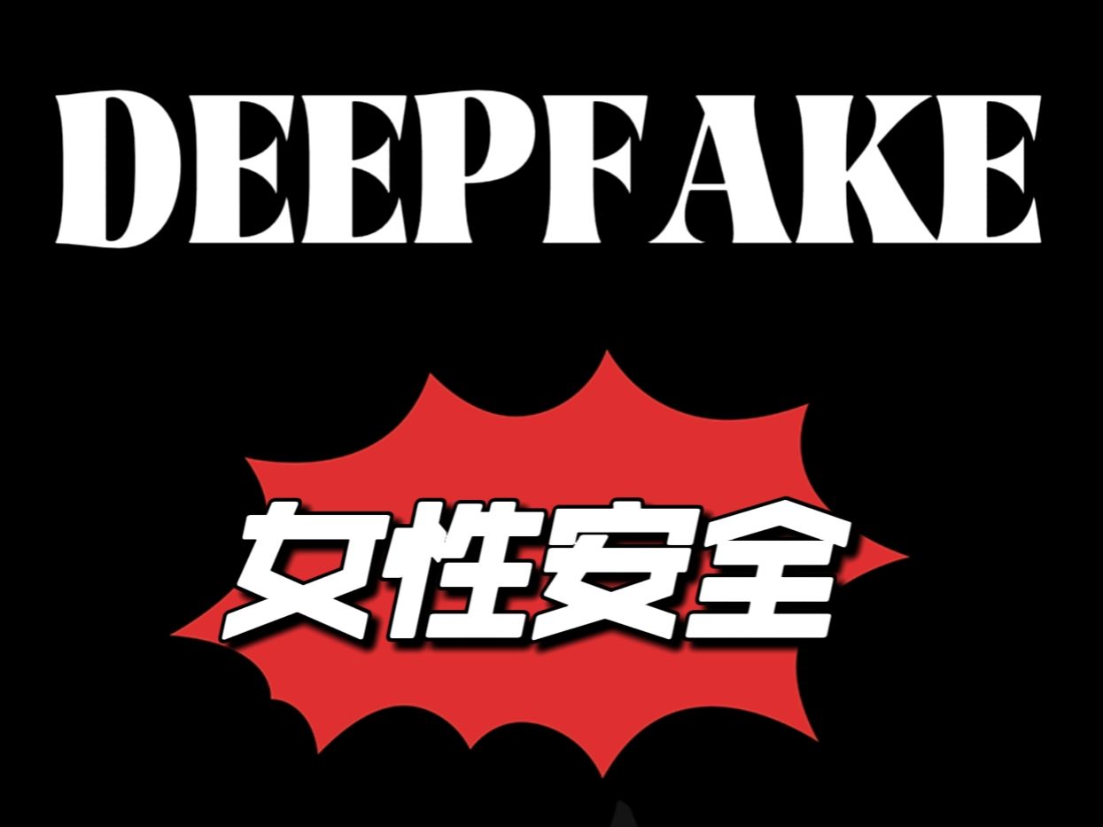 重视女性安全,严惩犯罪行为