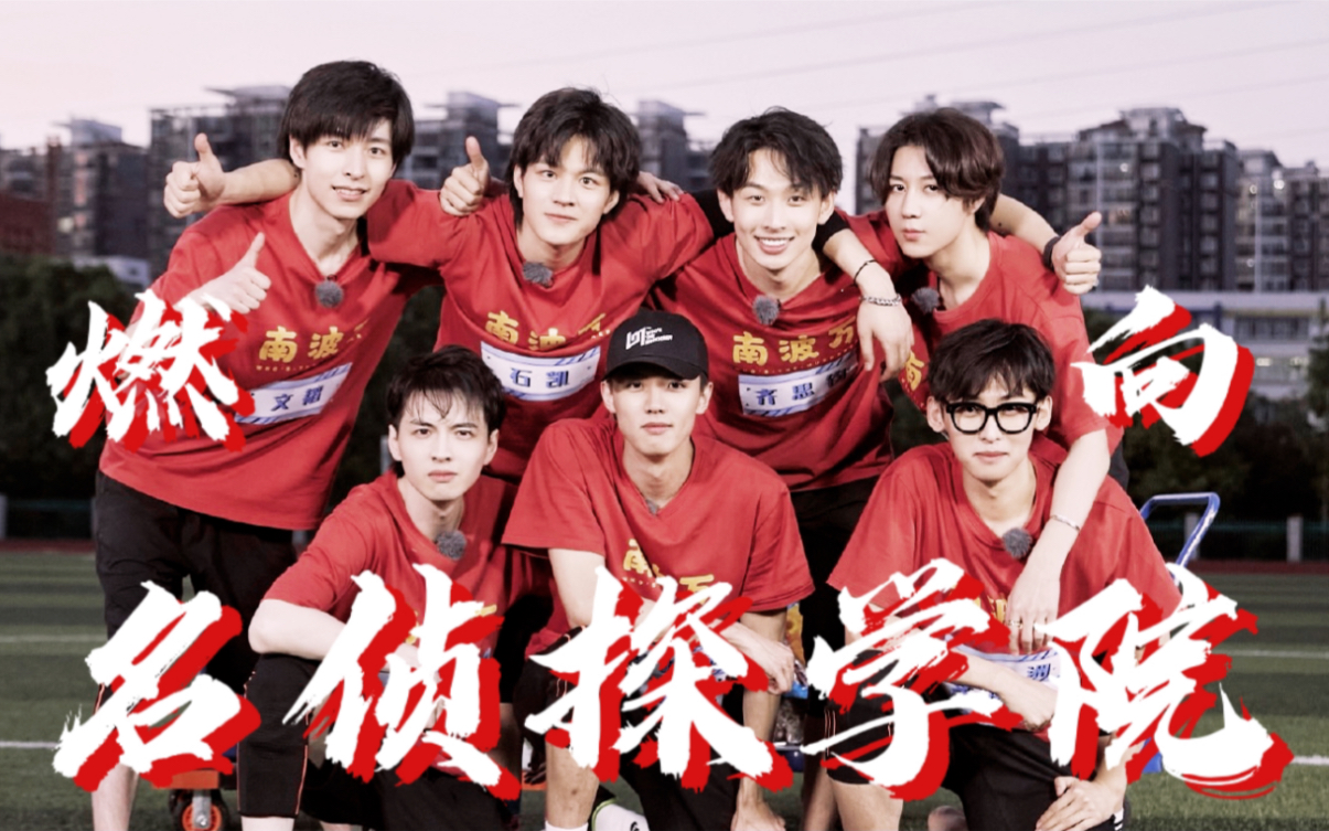【名侦探学院】要做就做南波万!