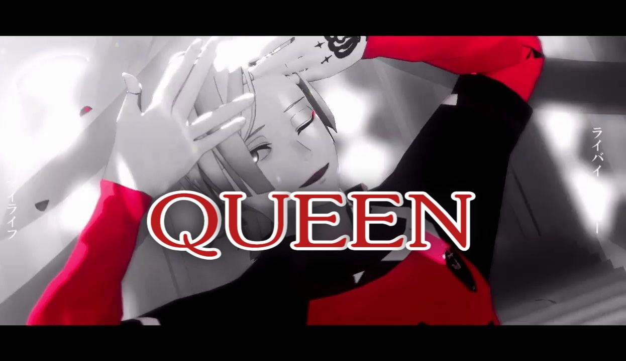 【mmd】queen【米歇尔·凯撒】
