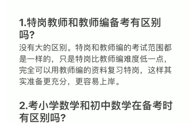 【教师考编经验分享】最近有很多小可爱也在备考教师编.所以我结合自己之前的上岸经验和备考心得写这篇文章,希望能给考编路上的你们提供一些帮助....