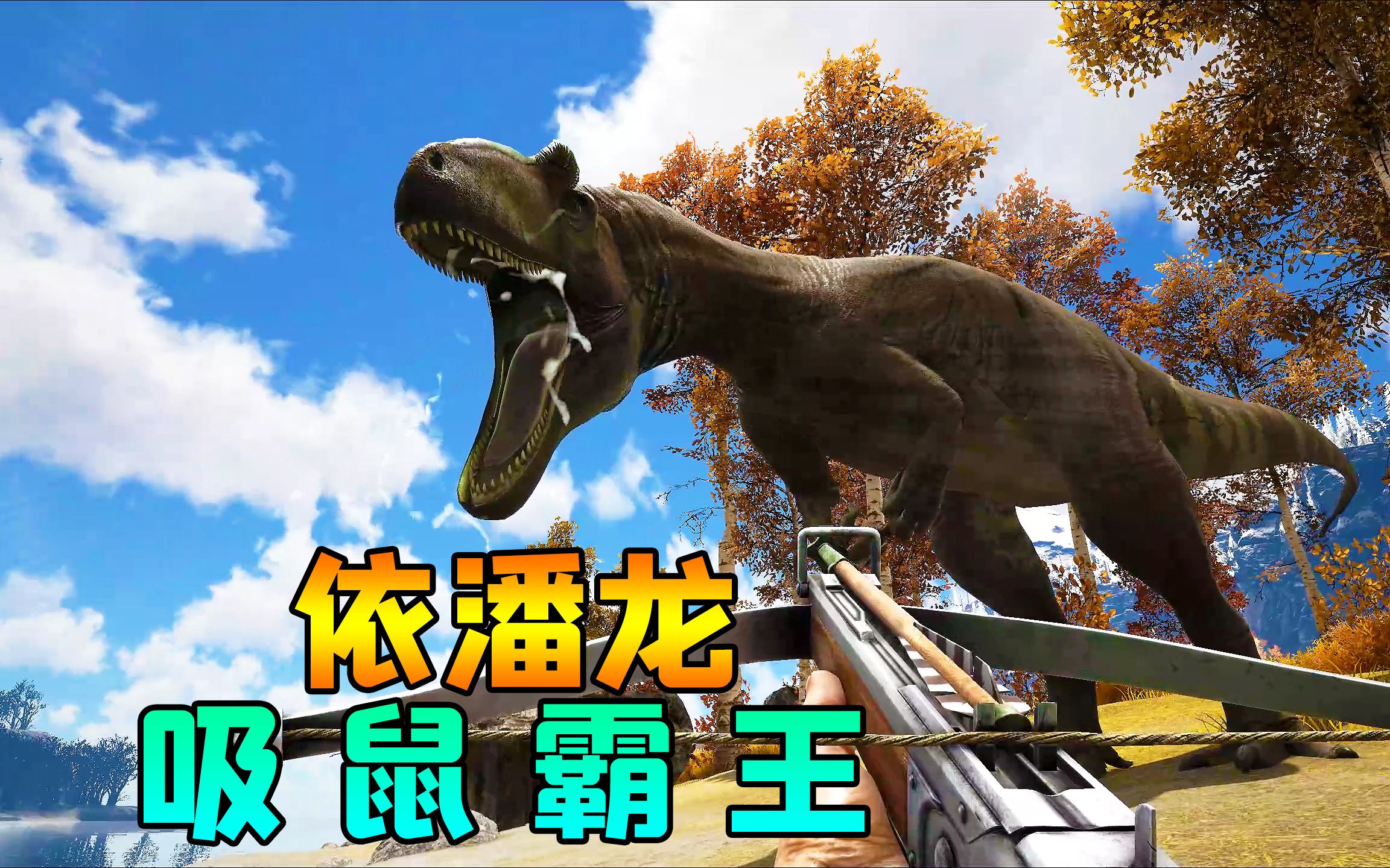 方舟野性传奇:在海滩边驯服了依潘龙,从此海滩横着走!