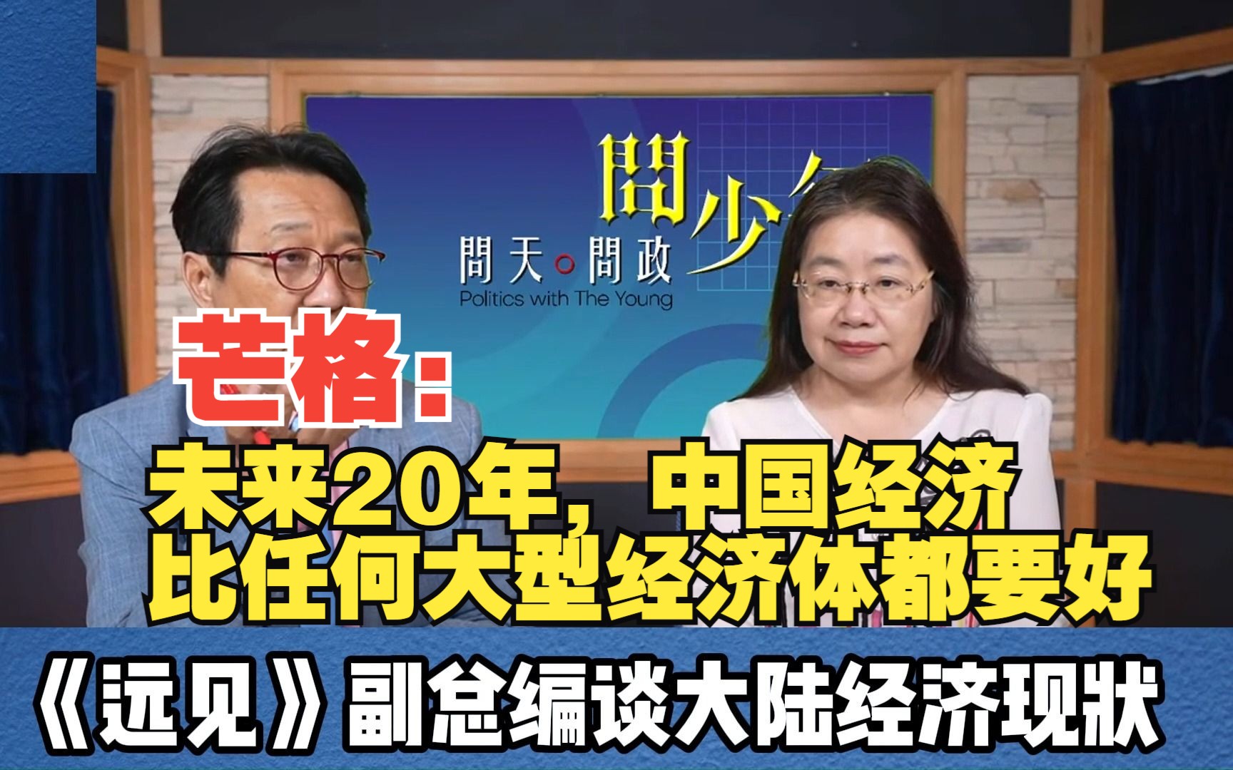 芒格:未来20年中国经济比任何大型经济体都要好!哔哩哔哩bilibili