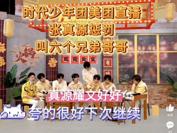 TFBOYS惩罚时代少年团图片