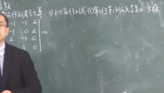 【宋浩】三小时搞定《线性代数》所有计算题`1行列式的计算