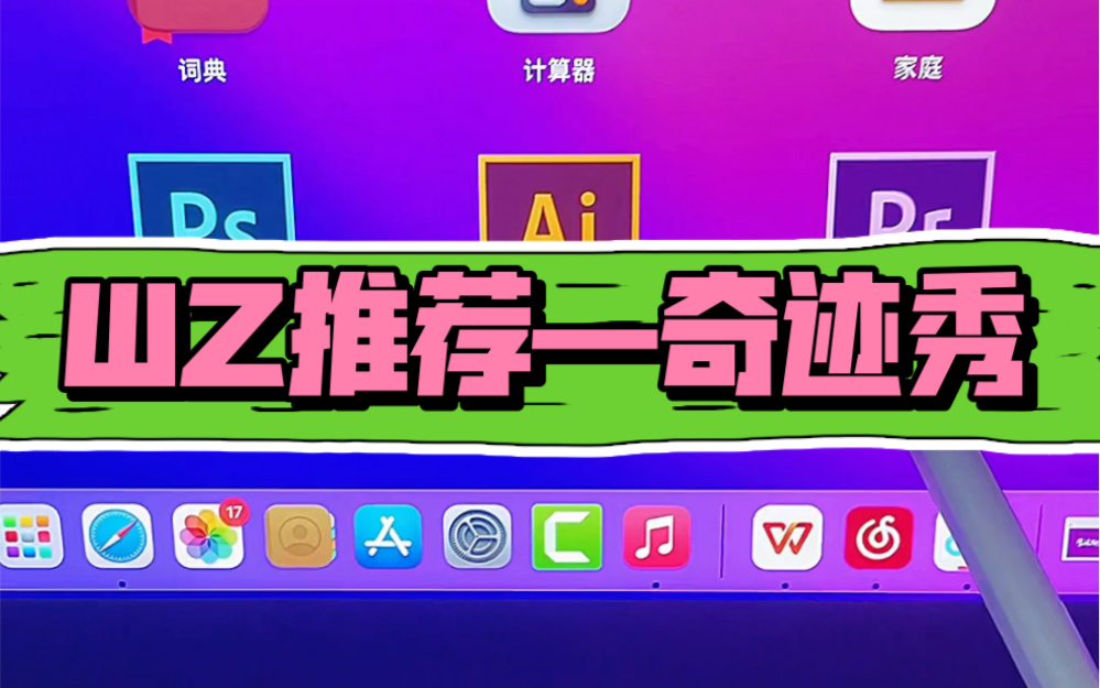 全能WZ推荐——奇迹秀~哔哩哔哩bilibili