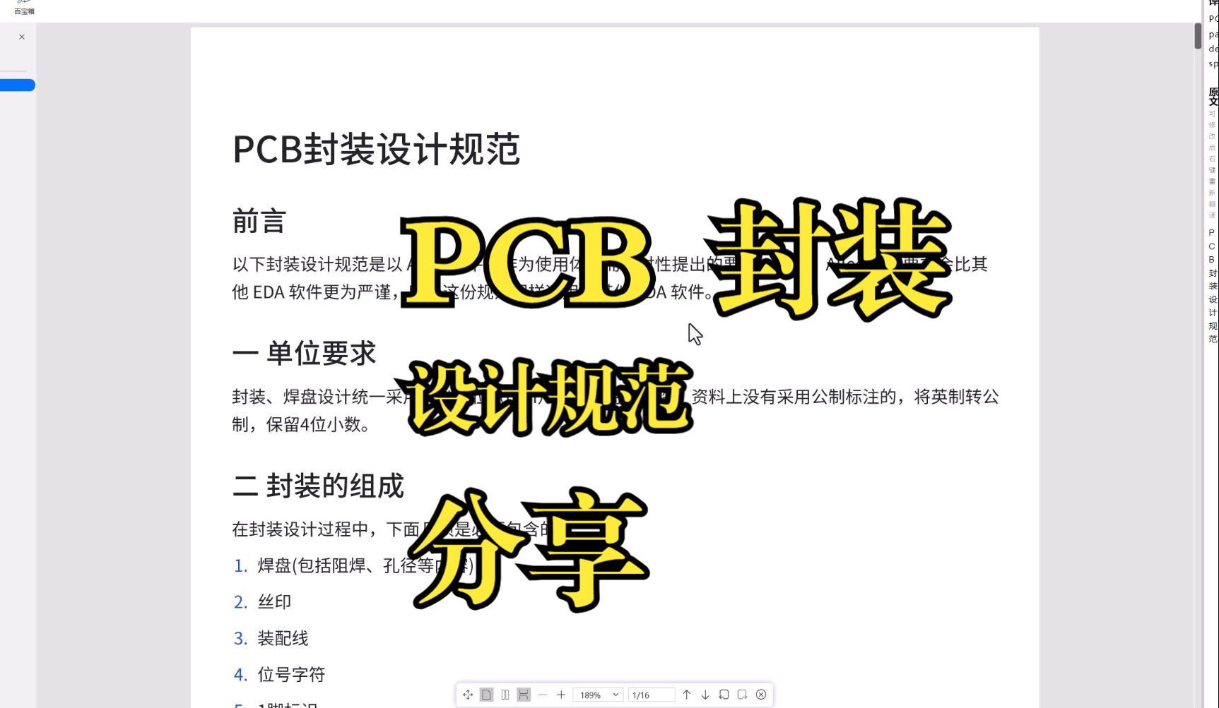 P0008 PCB封装设计规范分享哔哩哔哩bilibili