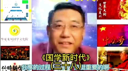 [图]《国学新时代》（三十八）《生命的觉醒①》