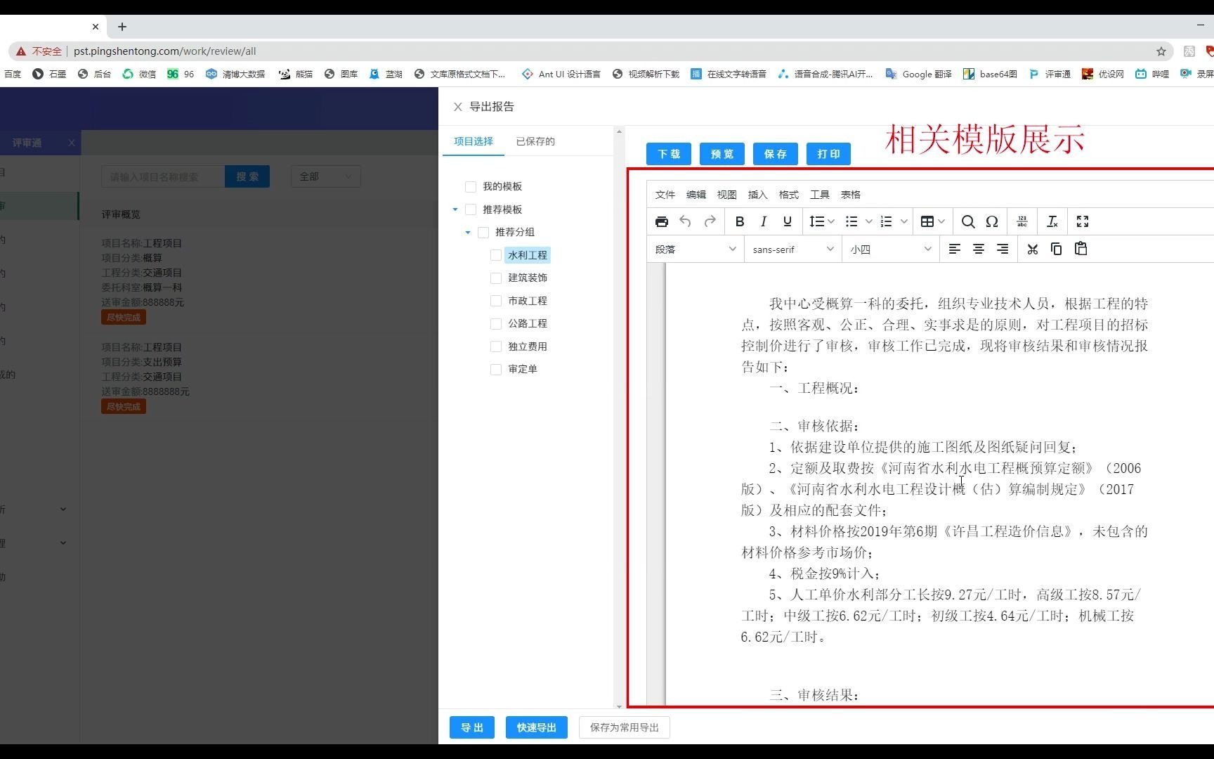 财政投资评审系统,工程造价管理软件发起到完成流程介绍评审通哔哩哔哩bilibili