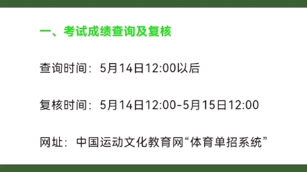 2023体育单招成绩查询及录取时间流程来了!各位考生注意关注这几个时间点哦~哔哩哔哩bilibili