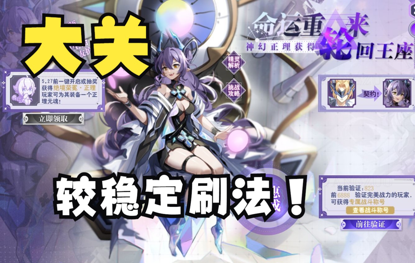 【杀神彪/启元神幻正理挑战】《奥奇传说》绝境荣冕·正理攻略
