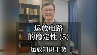 运放电路的稳定性 (5)