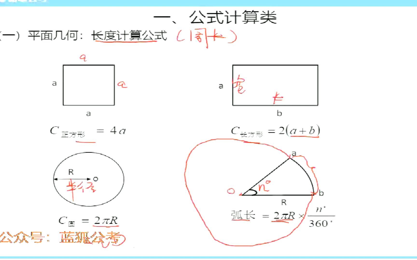 最新事业单位考试A类专项突破几何专项哔哩哔哩bilibili