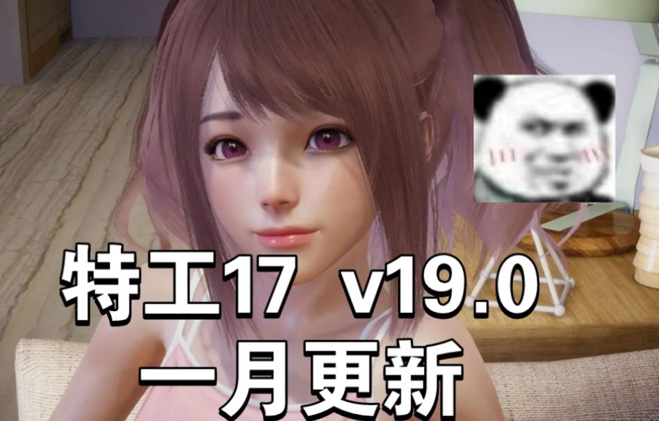 [图]【精品神作】特工17 v19.0