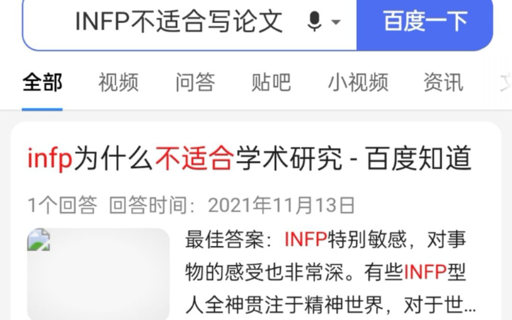 INFP不适合写论文!!!哔哩哔哩bilibili