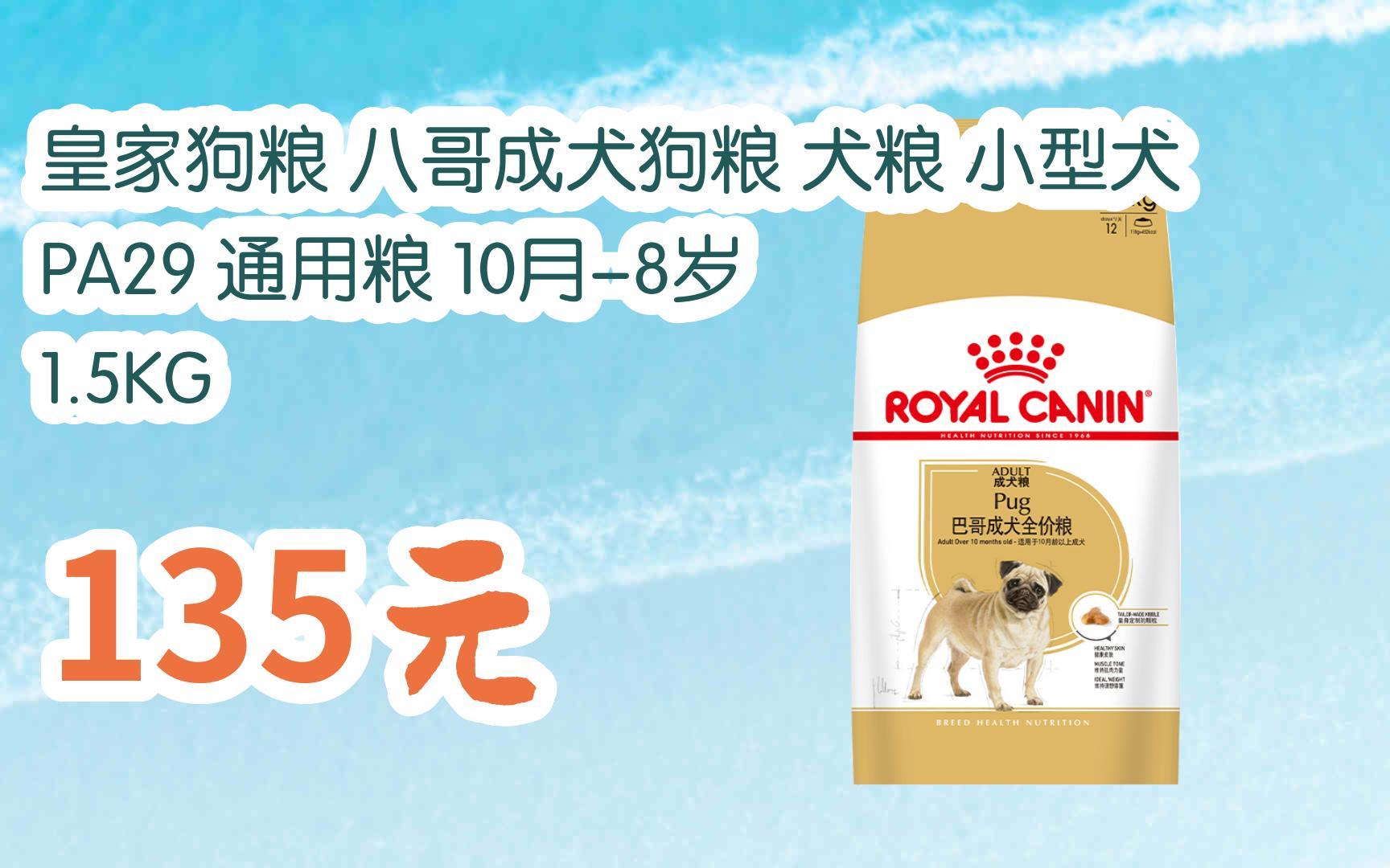 【京东搜 福利大红包585 领福利】 皇家狗粮 八哥成犬狗粮 犬粮 小型