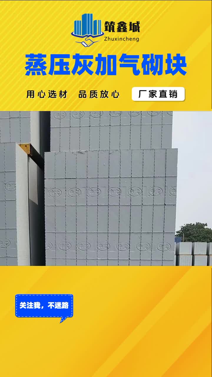 濟南蒸壓灰加氣砌塊廠家,德州砂加氣砌塊價格