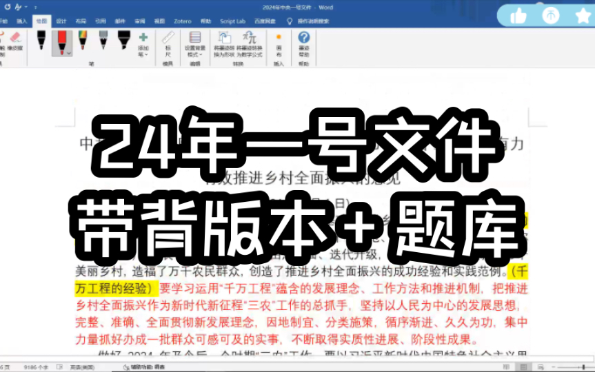 考研农业管理/农业发展 农学类24年中央一号文件解读+题库哔哩哔哩bilibili