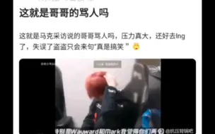 Video herunterladen: Mark估计也想回滔搏了吧，在这里至少不会被骂，抗吧热议