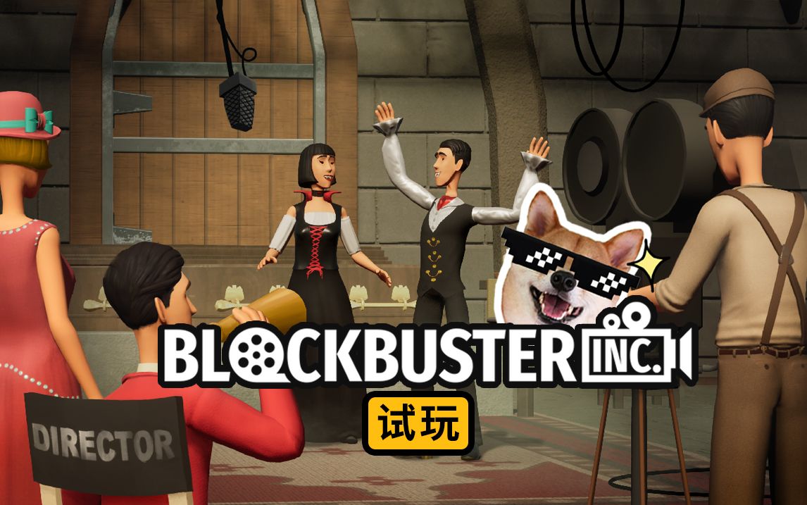 狗血电影是如何拍成的 模拟经营游戏【电影制作公司 Blockbuster Inc】Demo试玩