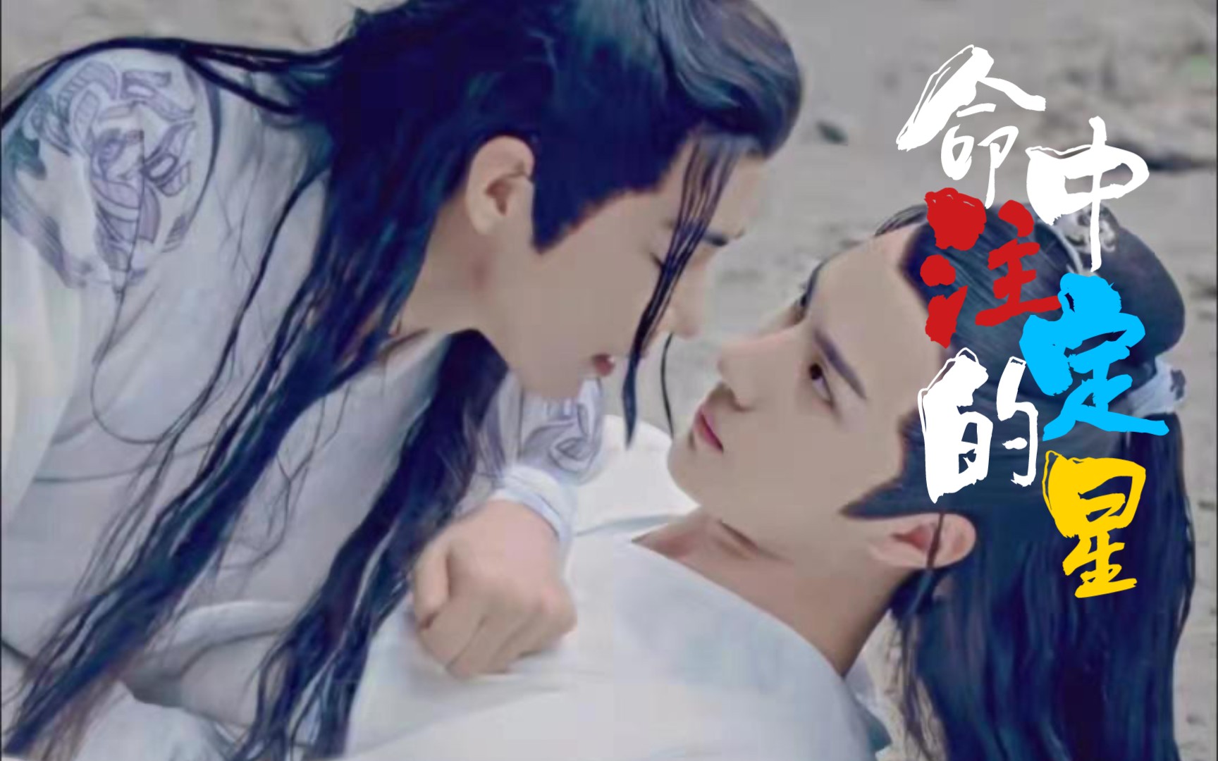 活动作品剧版忘羡abo命中注定的星op面冷心热a机x前弱后强o羡魔改生子