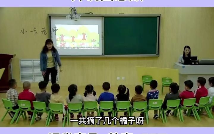 [图]小班数学公开课《开心果园（5以内的点数》幼儿学习手口一致的点数1-5 幼儿园 公开课 幼师 小班 幼教公开课