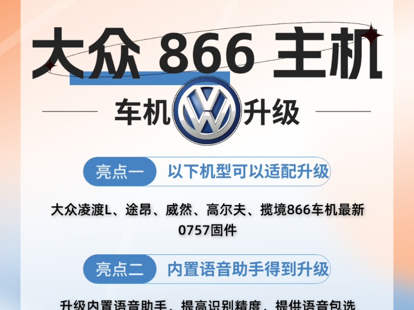 大众866主机升级来了,新增carlife车机互联,安卓也能用了,语音助手得到升级,更加稳定智能哔哩哔哩bilibili