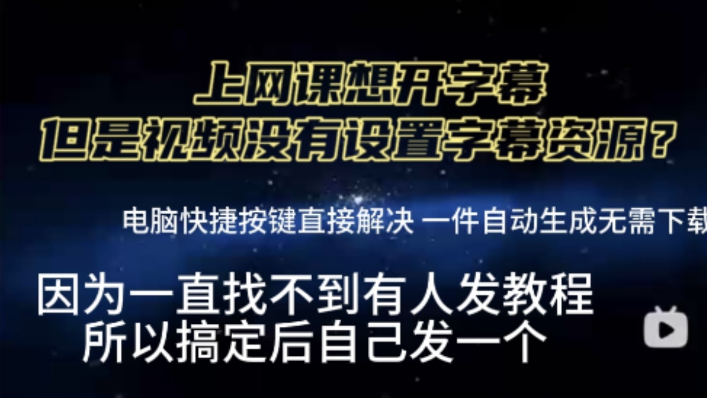 刷网课字幕教程怎么做(刷网课字幕教程怎么做视频)
