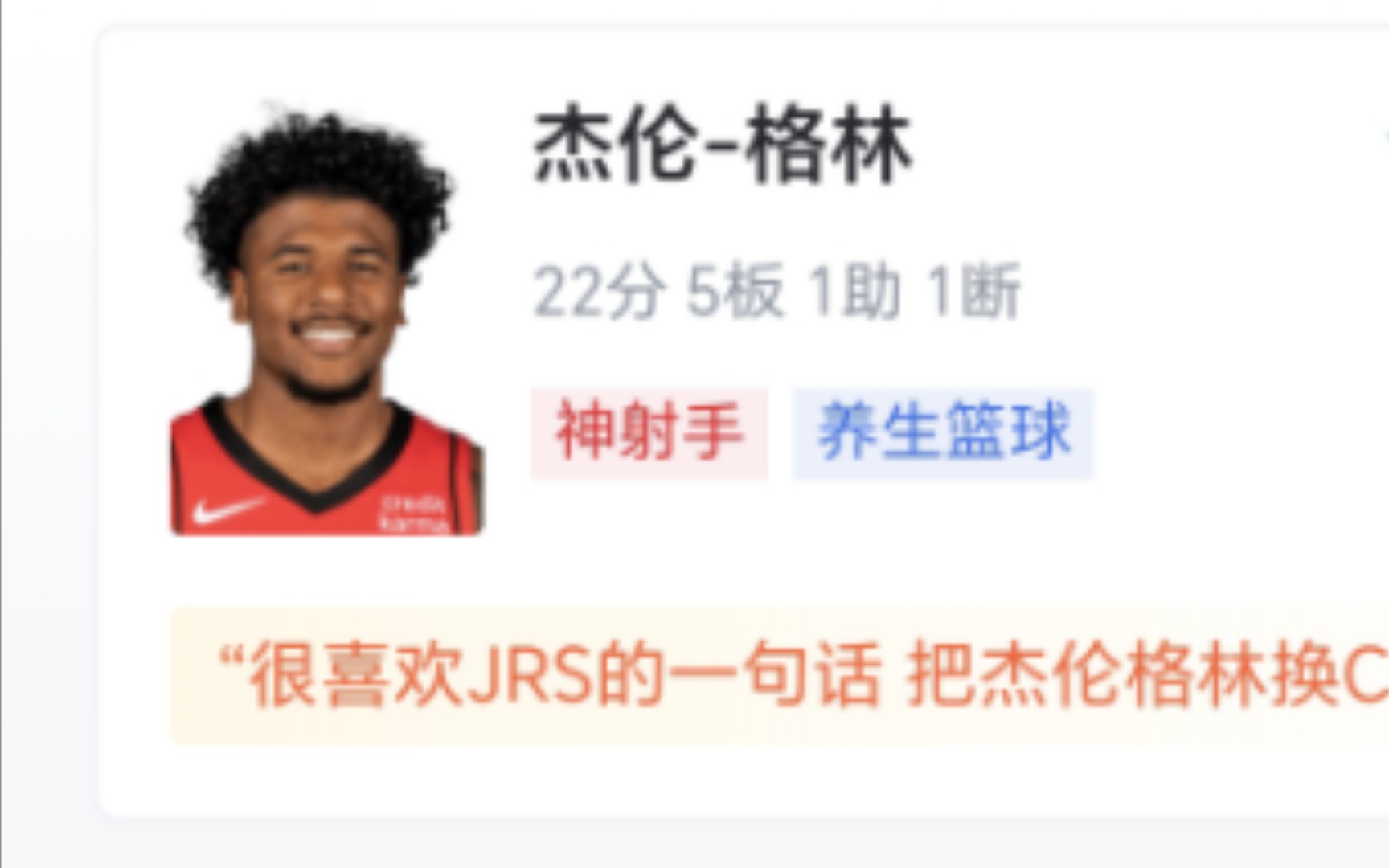 NBA:活塞 113136 火箭,申京26+9格林22+5两人第三节合砍37分哔哩哔哩bilibili