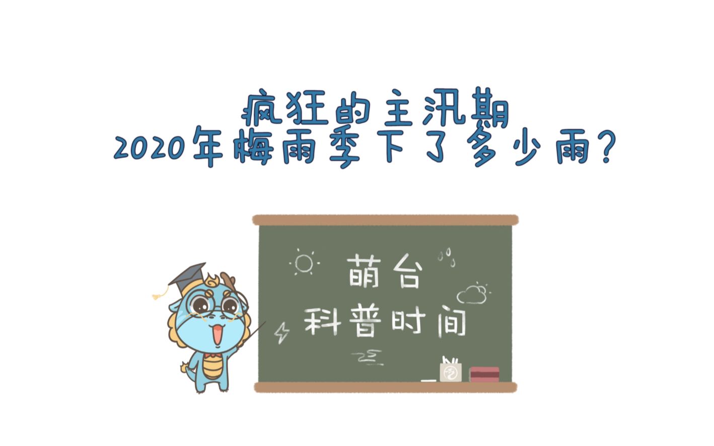 2020疯狂的梅雨季!降雨量排行!看你家上榜了吗?哔哩哔哩bilibili